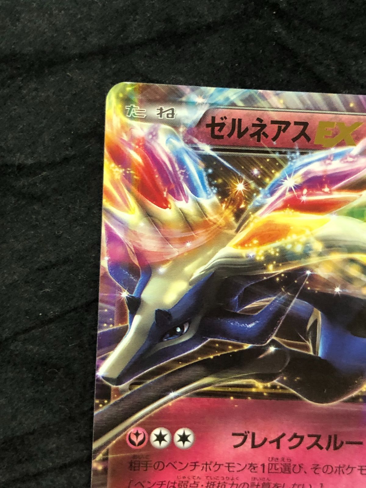 ポケモンカード ゼルネアスEX RR XY1 044/060 コレクションX - メルカリ