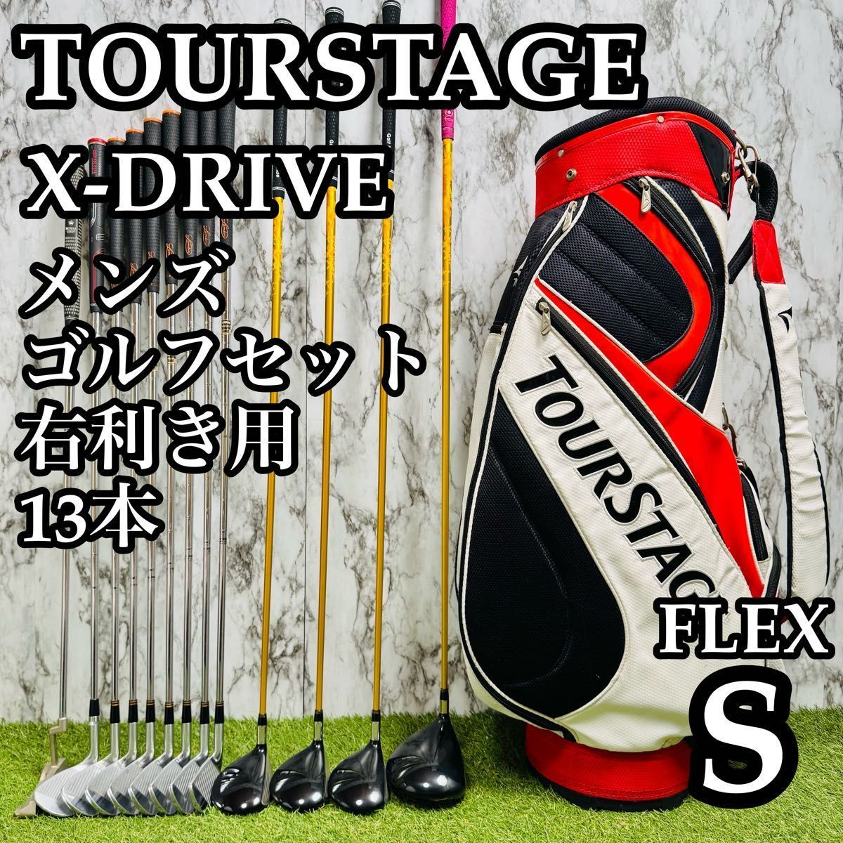 豪華13本】ツアーステージ Xドライブ メンズゴルフセット S コース