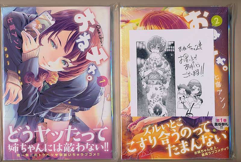 ☆特典17点付き [七竈アンノ] おねチャ。1-10巻