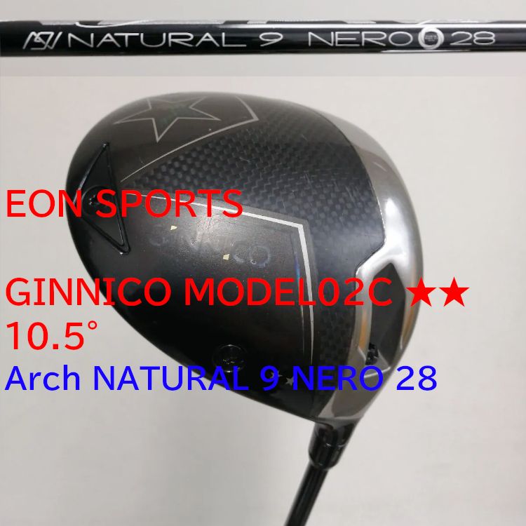 EON SPORTS（イオンスポーツ）GINNICO MODEL02C Two Star ★★ 10.5°　ドライバー　Arch NATURAL 9 NERO flex：28カーボンシャフト