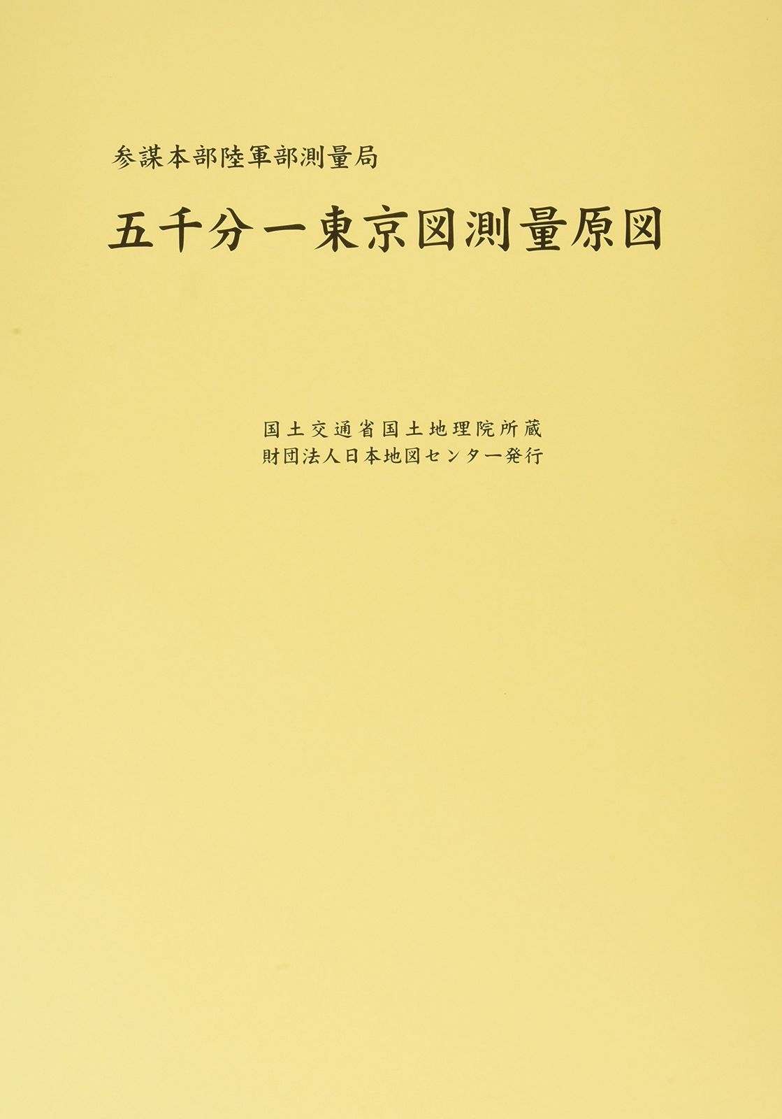 五千分一東京測量原図