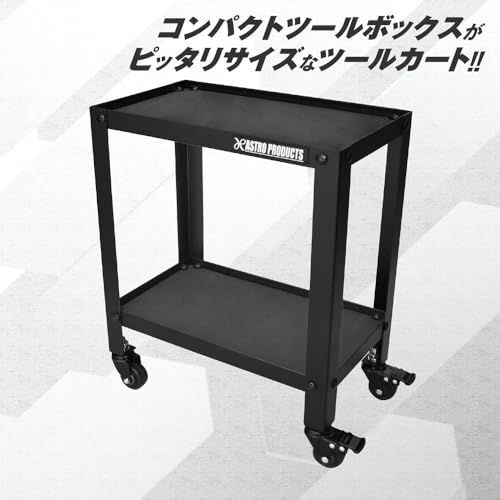 アストロプロダクト、ツールワゴン アストロプロダクツ ツールワゴン