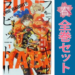 FIRE RABBIT！！ 1～6巻 漫画 全巻セット 完結 少年