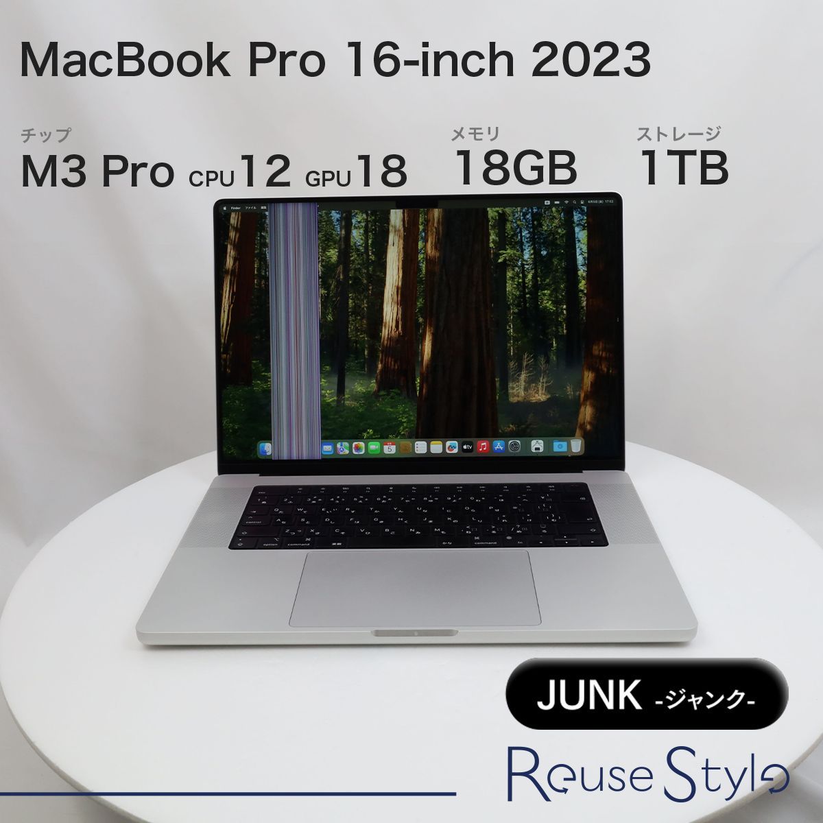 MacBook Pro 16-inch 2023【ランク:ジャンク】【カラー:シルバー】【ストレージ:1TB】【メモリ:18GB】【JIS配列キーボード】
