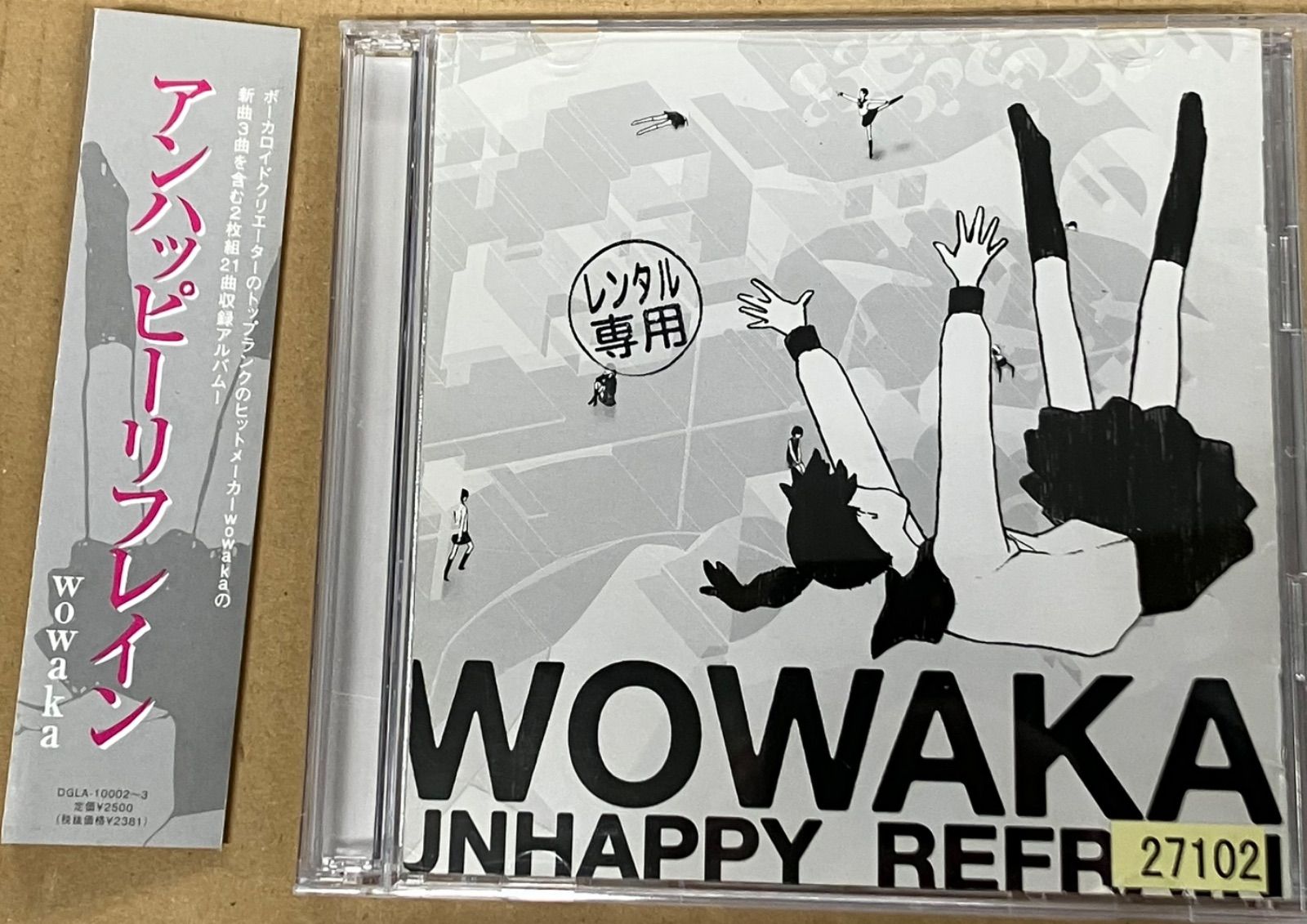 wowaka アンハッピーリフレイン CD DGLA-10002〜3 wowaka アンハッピー