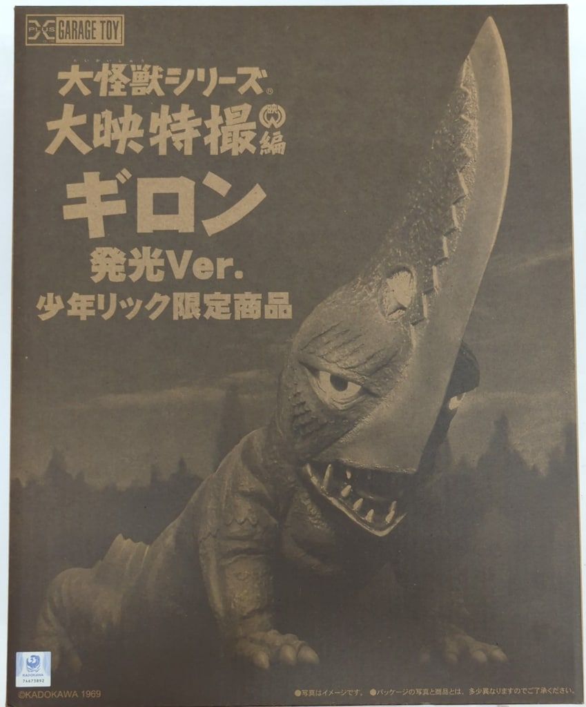 エクスプラス 大怪獣シリーズ 大映特撮編 ギロン 発光Ver.