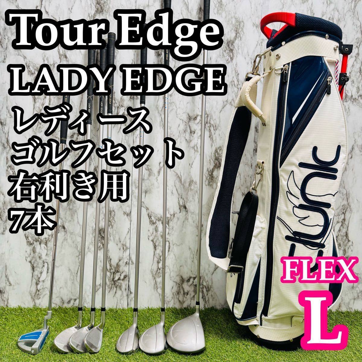 良品】ツアーエッジ レディーエッジ レディースゴルフセット 7本 L