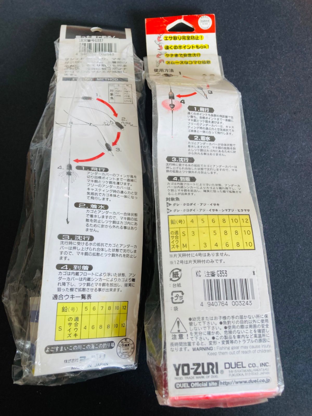 スーパー遠投カゴ 遠投コマセカゴ Sサイズ 6号 YO-ZURI カゴ釣り