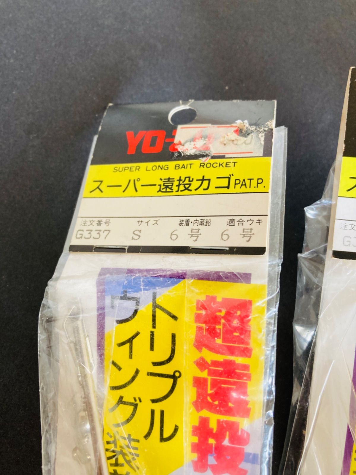 セリコさん専用 スーパー遠投カゴ 遠投コマセカゴ Sサイズ 6号 YO-ZURI カゴ釣り