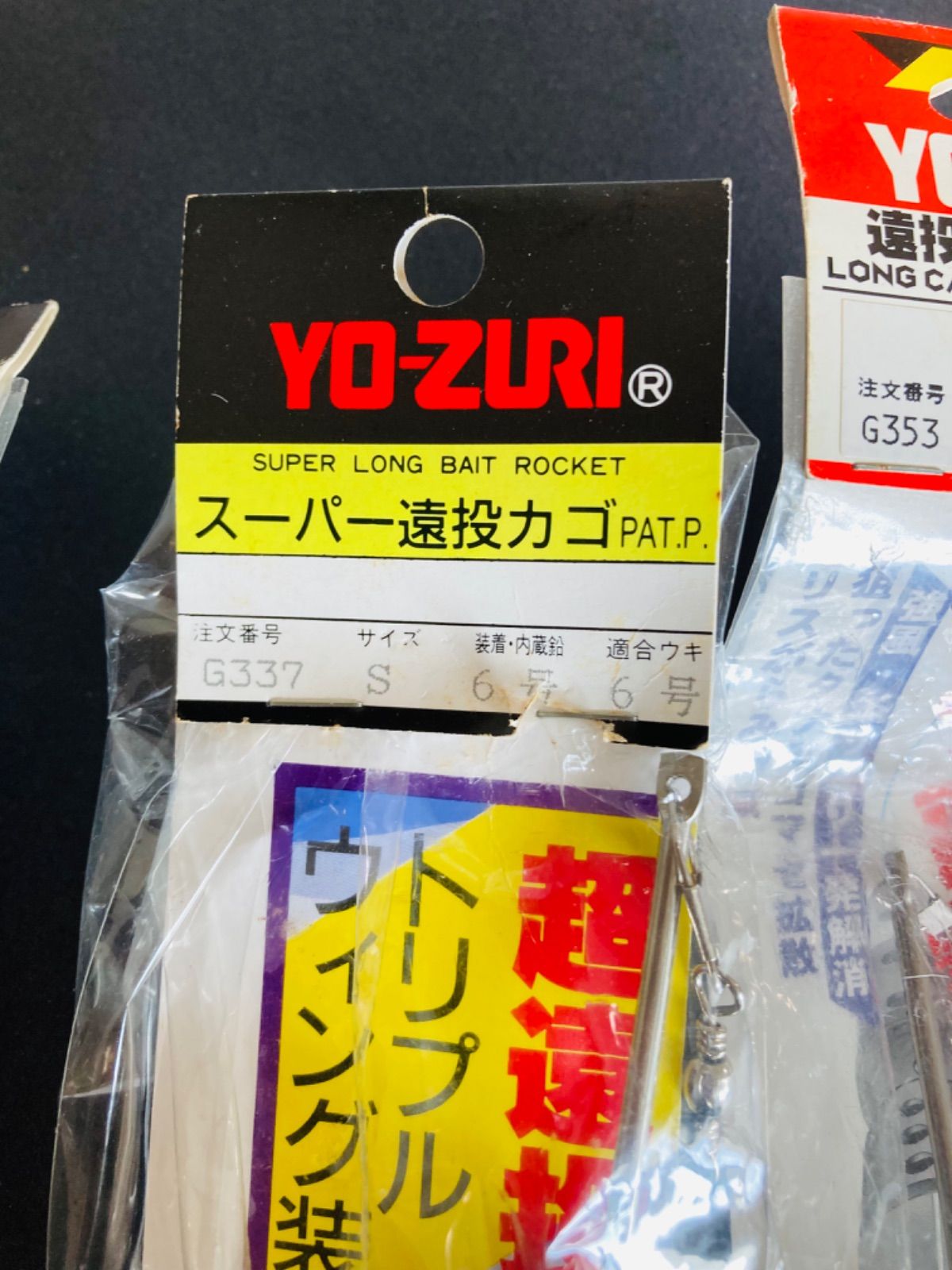 スーパー遠投カゴ 遠投コマセカゴ Sサイズ 6号 YO-ZURI カゴ釣り