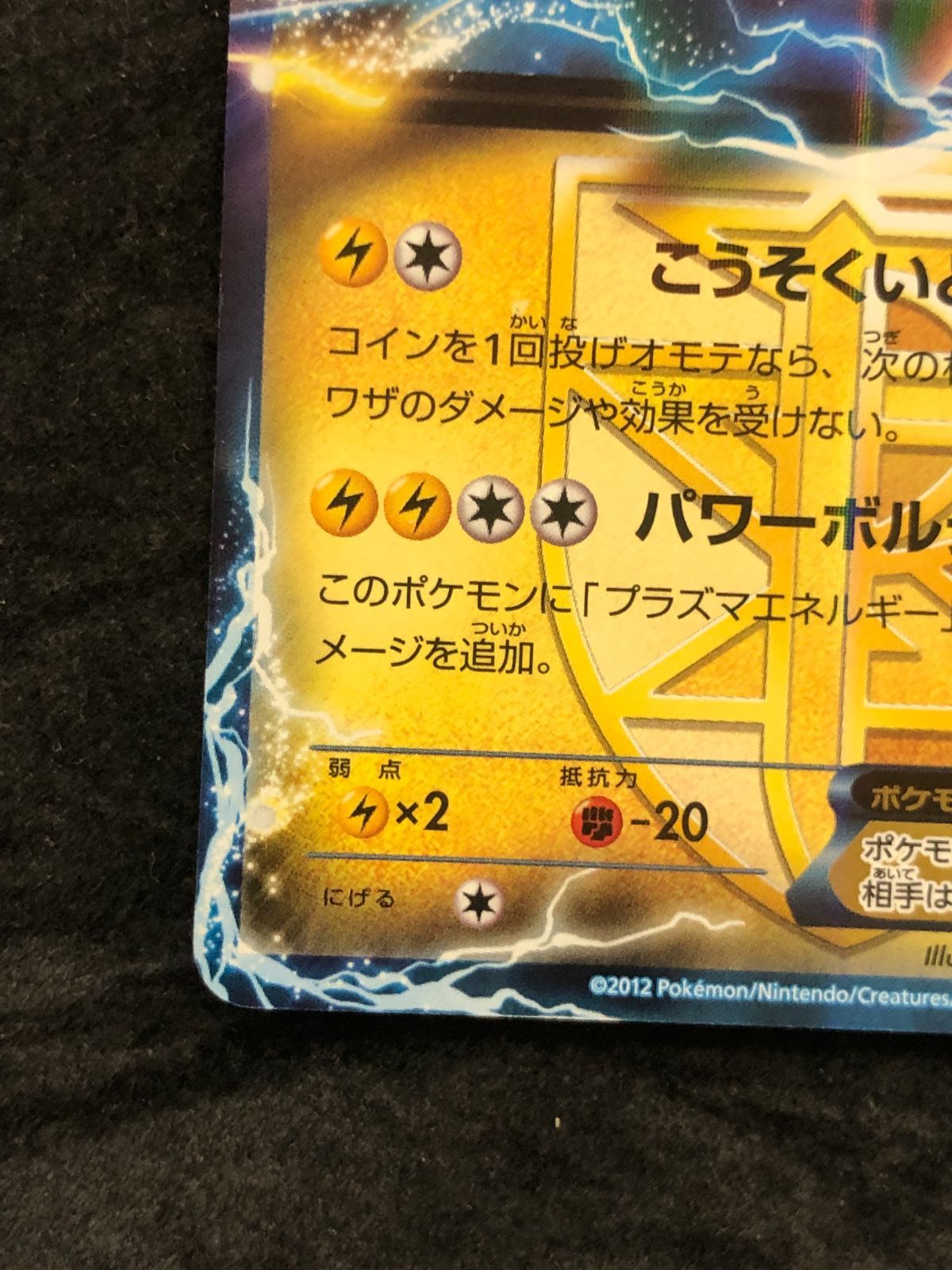 ポケモンカード サンダーEX BKB 007/018 ブラックキュレムEX - メルカリ