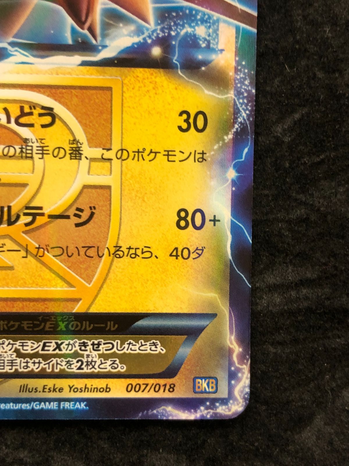 ポケモンカード サンダーEX BKB 007/018 ブラックキュレムEX - メルカリ