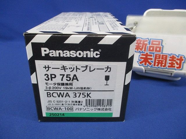 サーキットブレーカ 3P75A モーター保護兼用 200V BCWA375K