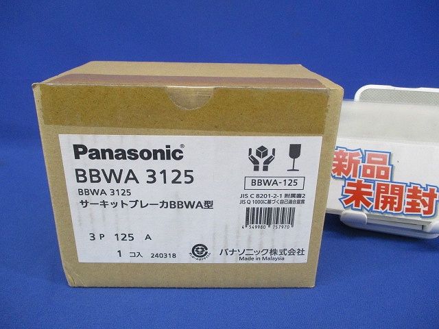 サーキットブレーカ BBWA型 3P125A BBWA3125