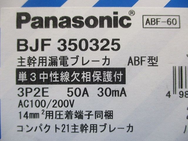 単3中性線欠相保護付主幹用漏電ブレーカ 3P2E50A30mA AC100/200V BJF350325 単3中性線欠相保護付主幹用漏電ブレーカ 3P2E50A30mA AC100/200V BJF350325