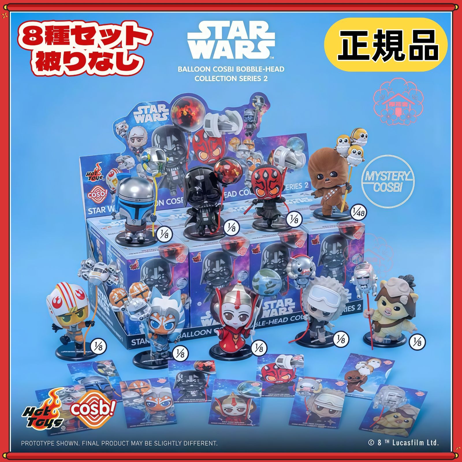 HOTTOYS COSBI コスビ 風船派對シリーズ 第2弾 8種セット 被りなし