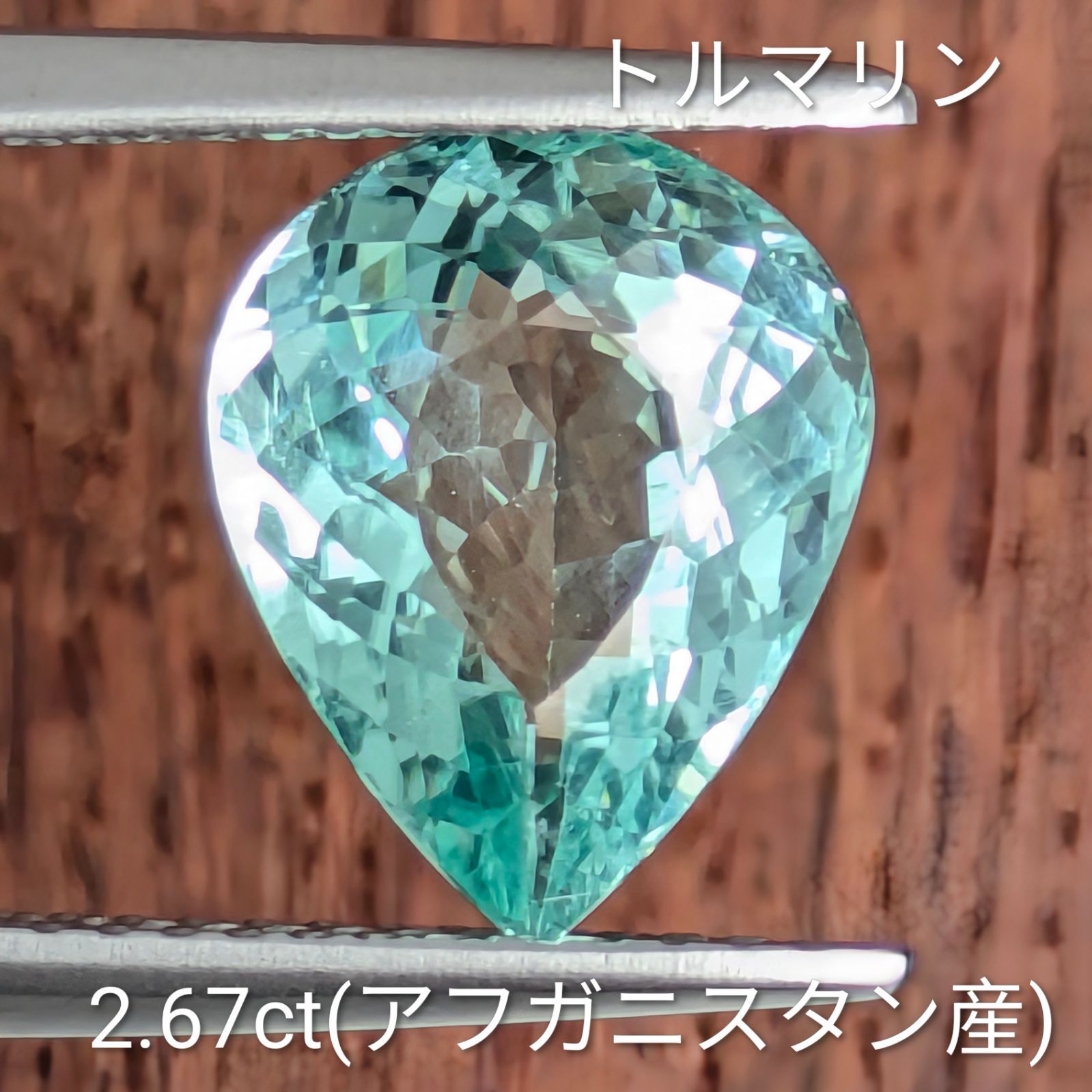 トルマリンルース アフガニスタン産【2.67ct】 PRO209004