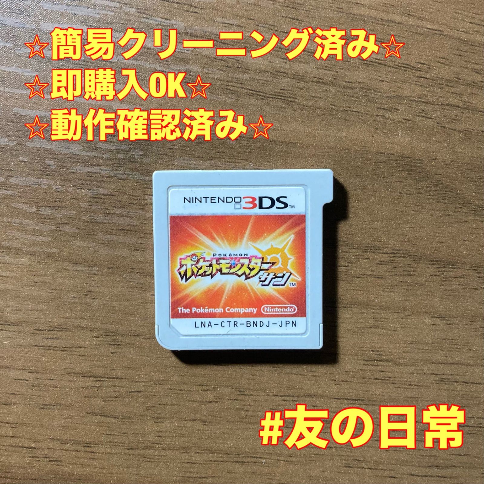 ポケットモンスター サン 3DS 83 - メルカリ