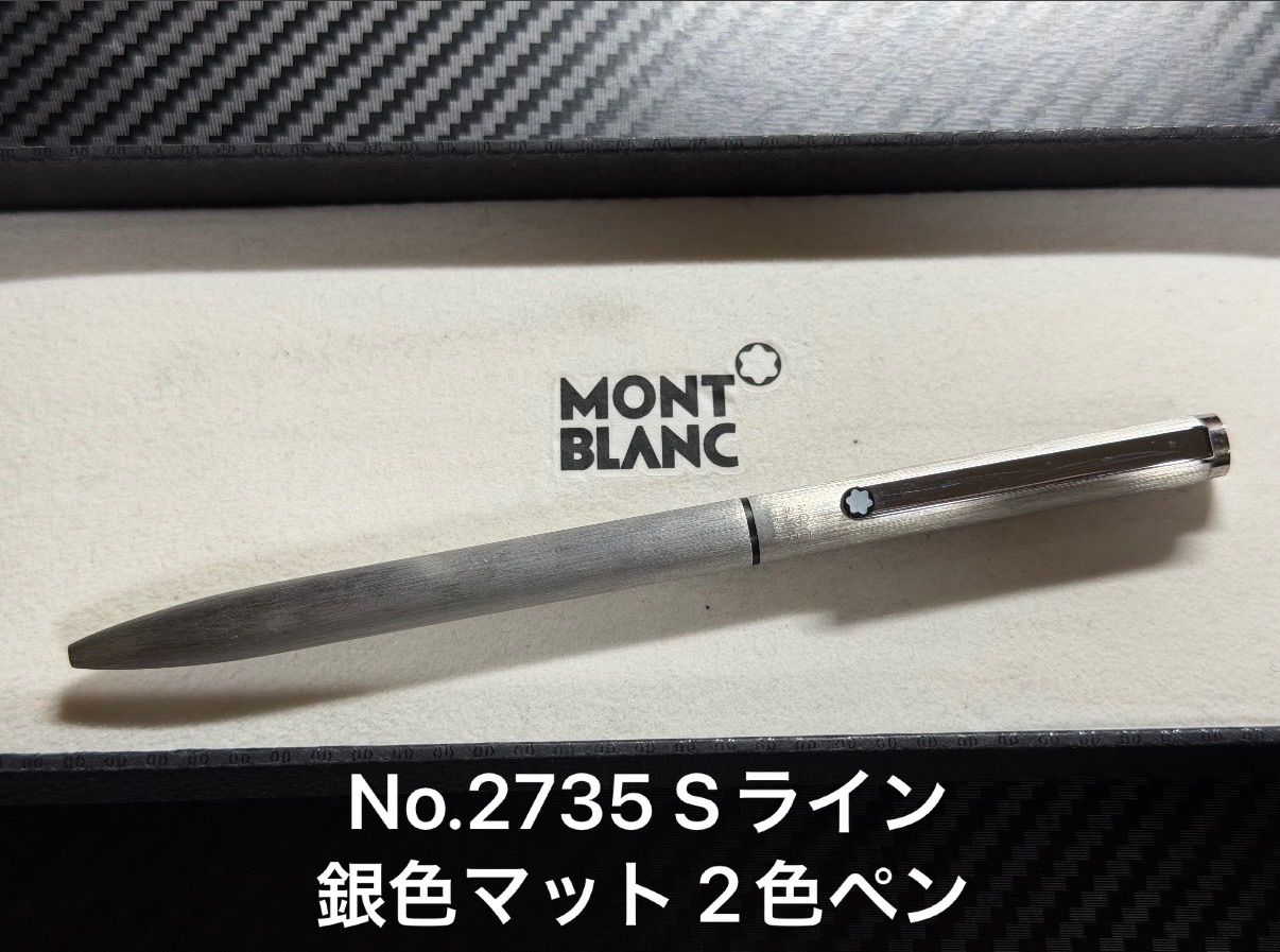モンブラン No.2735 Sライン 銀色マット 2色ペン - メルカリ