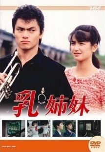 【中古】 乳姉妹 (8巻セット) [レンタル落ち] [DVD]
