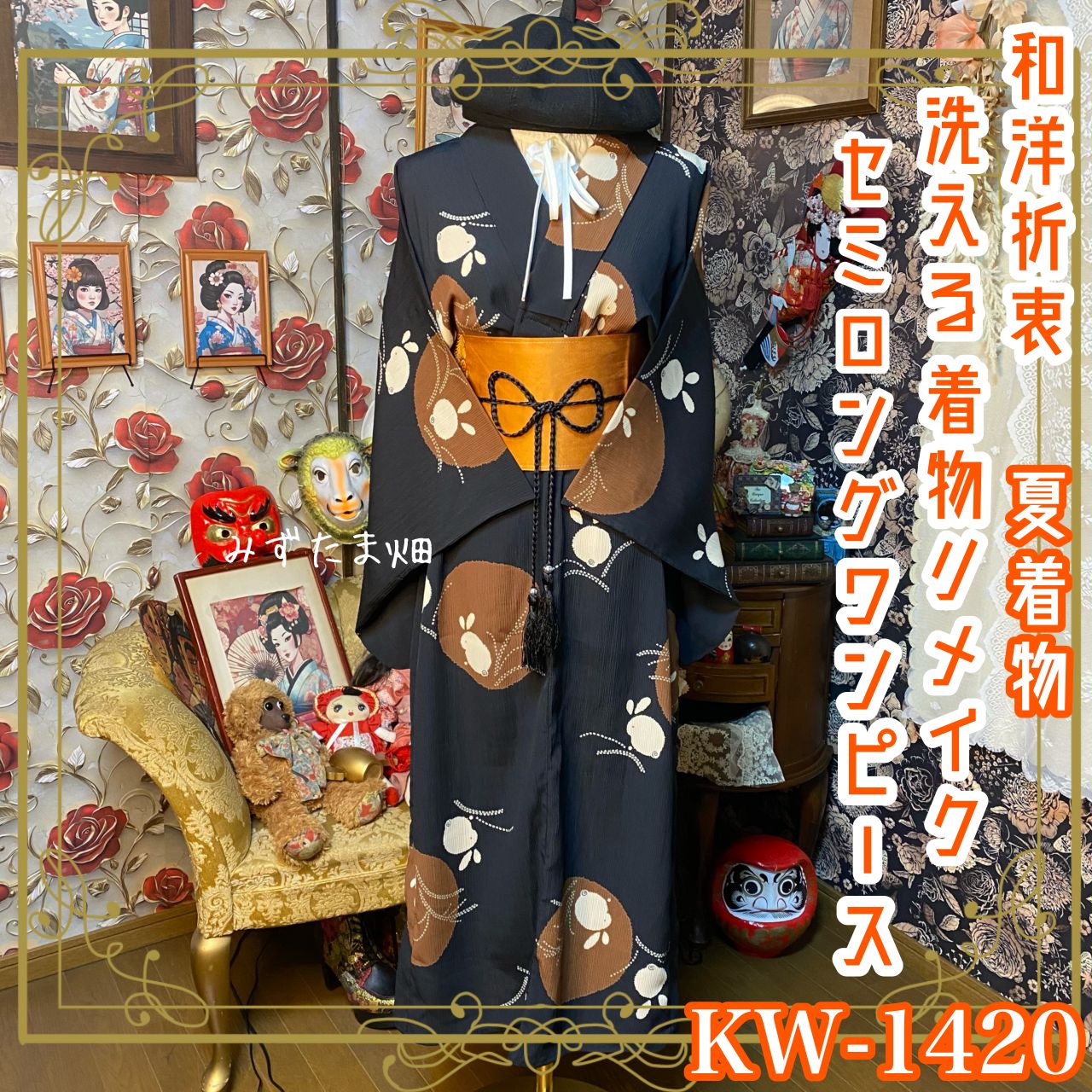 夏着物リメイク セミロング ワンピース／ドレス／洗える化繊 帯サッシュベルト 黒地にブラウンお月見と白の兎模様が映える KW-1420