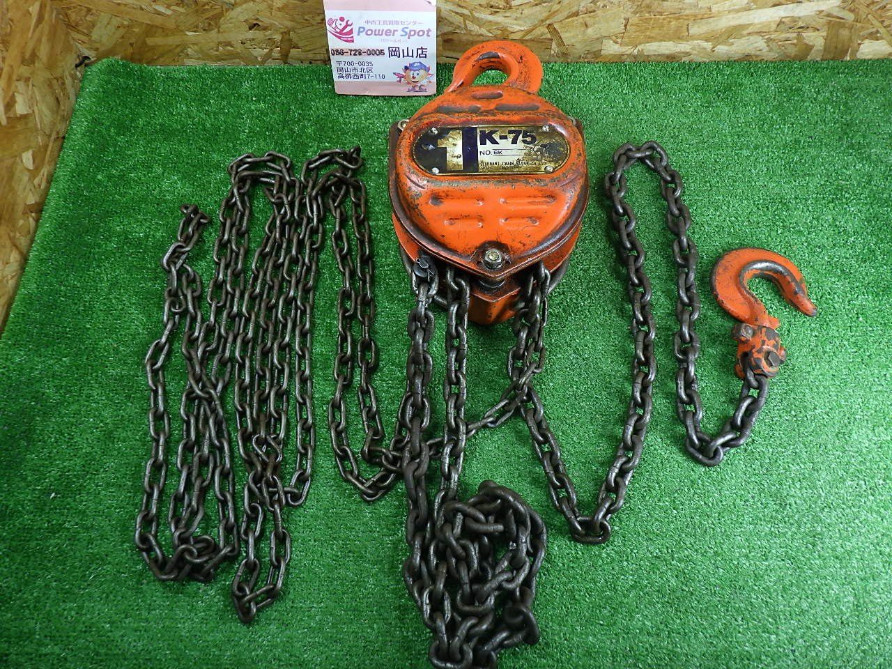 象印 K-75 チェーンブロック 吊り機 1TON 傷や汚れあり 中古品