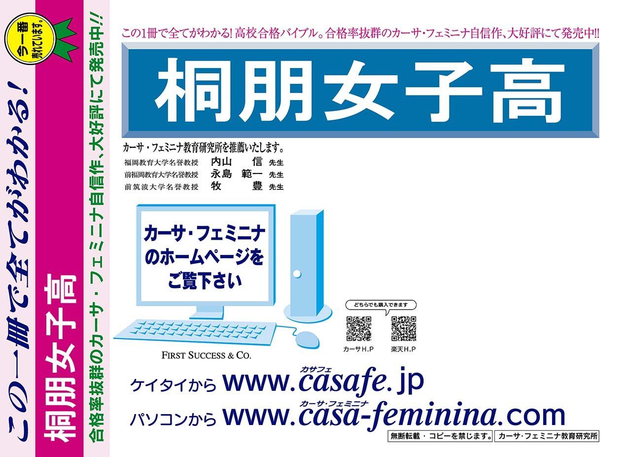桐朋女子高校【東京都】　（内部進学入試）過去問題集1