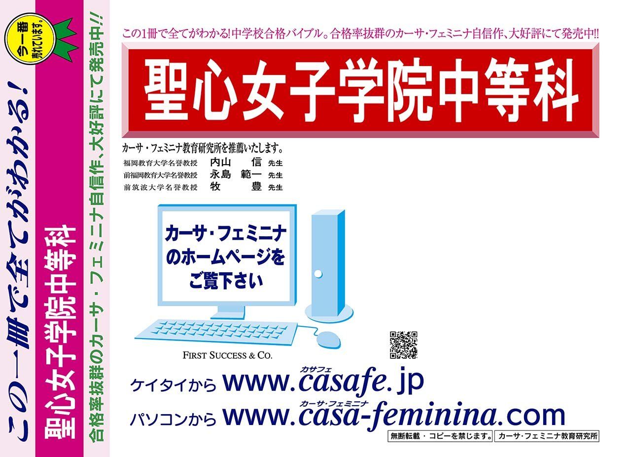 聖心女子学院中等科【東京都】　（内部進学入試）過去問題集6