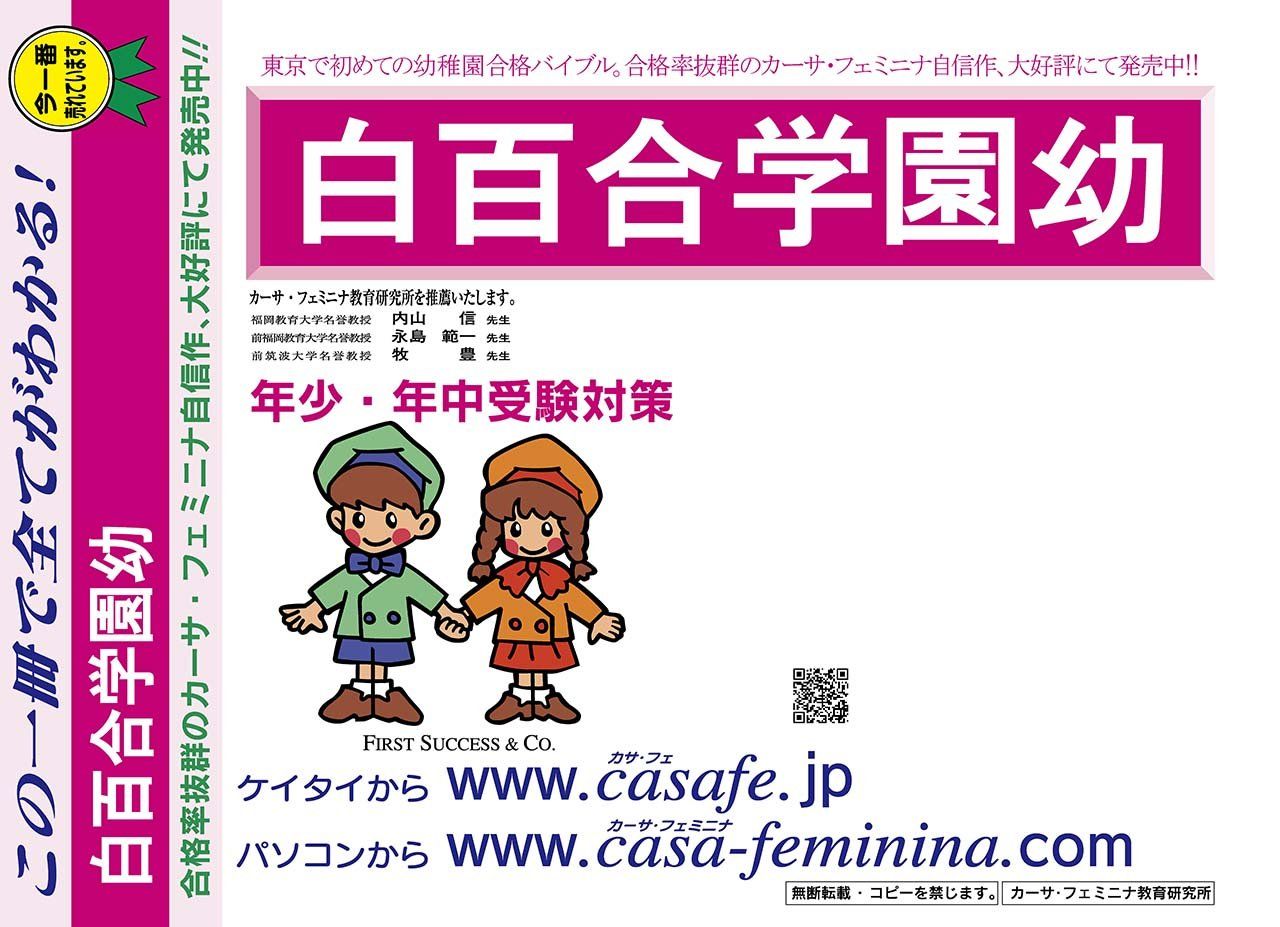 白百合学園幼稚園【東京都】　2024年度用過去問題集18(2023+幼児テスト)