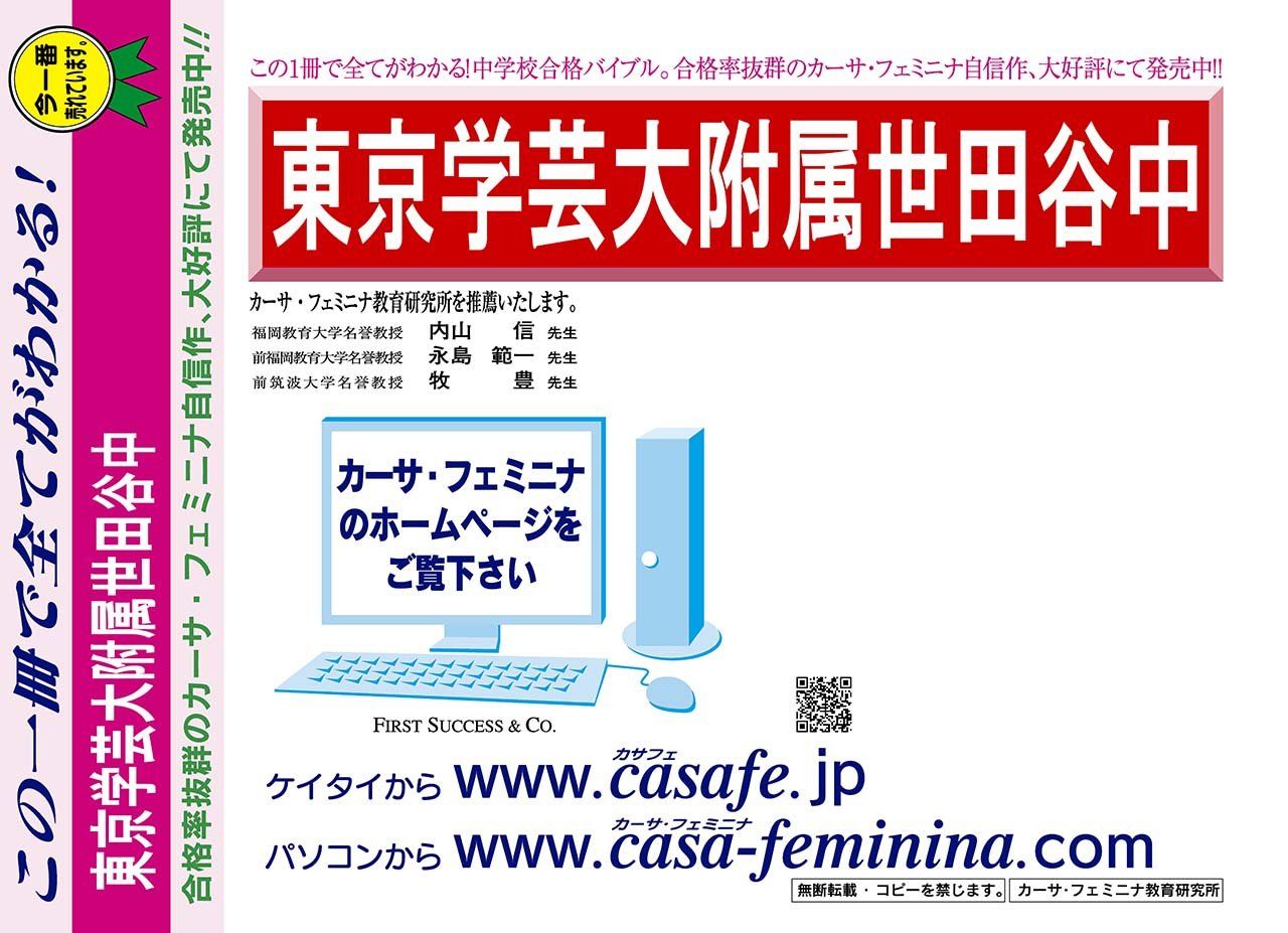 東京学芸大学附属世田谷中学校【東京都】　（内部進学入試）過去問題集1