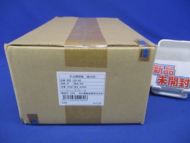 手元開閉器 屋内用 3P60A AC200V NSB103-60