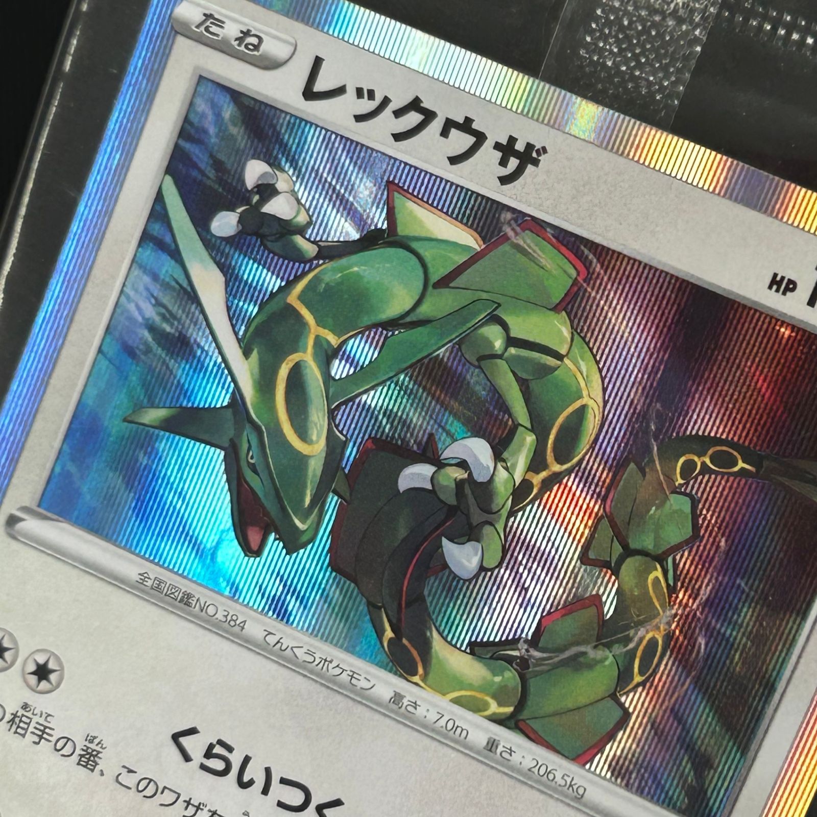 ポケカ レックウザ PROMO プロモ 003/S/P スターターセットV 購入特典 