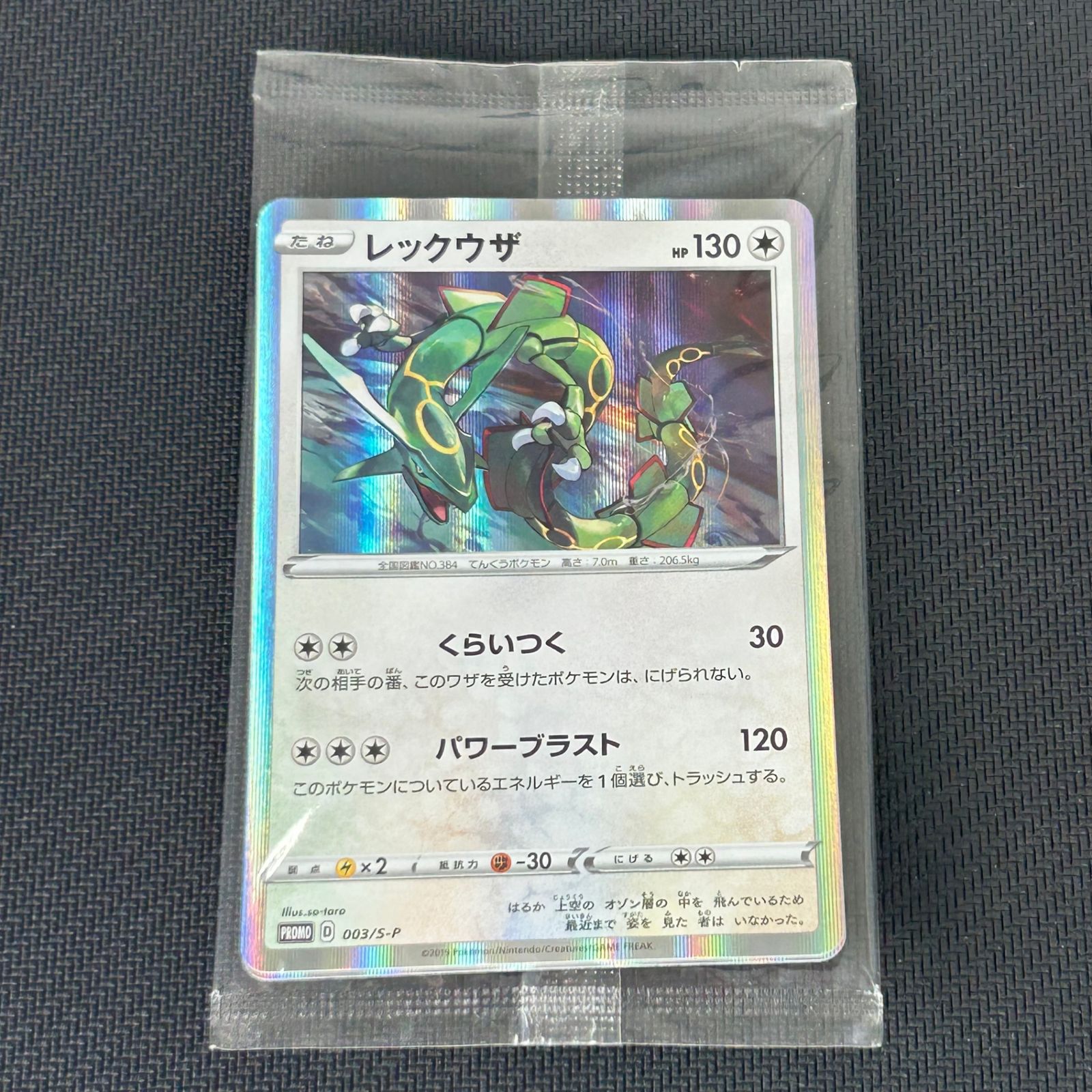 ポケカ レックウザ PROMO プロモ 003/S/P スターターセットV 購入特典