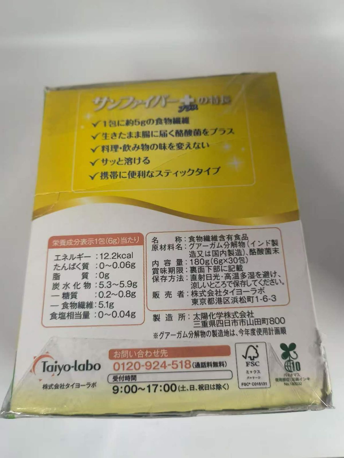 タイヨーラボ サンファイバー (酪酸菌（6g×30包）) ... 6602281 or 