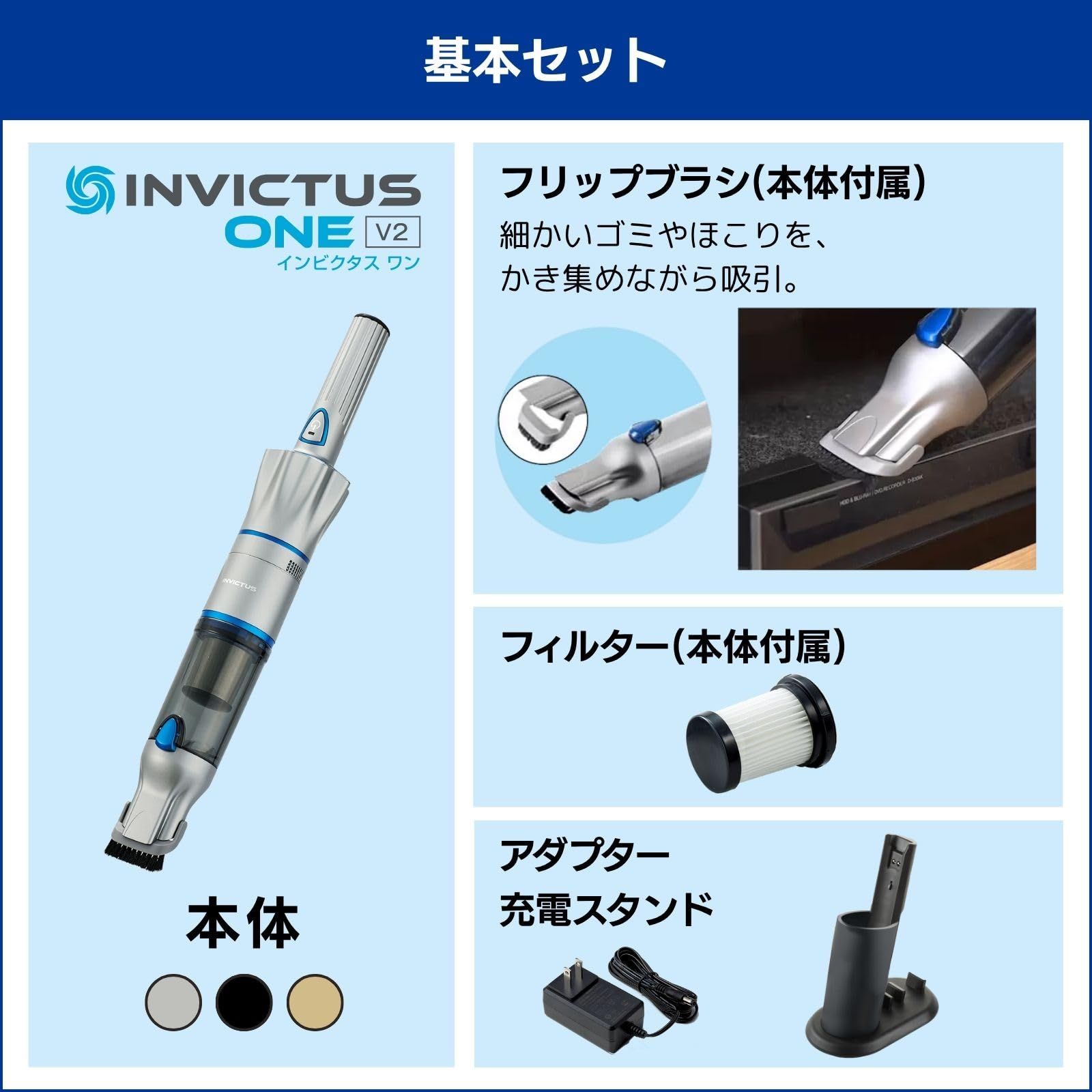 公式】インビクタス ワン V2 基本セット [ミッドナイト ブラック