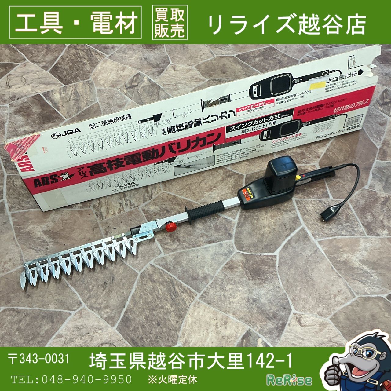 【中古】アルス(ARS) 高枝電動バリカン DK-0330N 【越谷店】