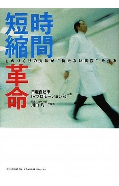 時間短縮革命