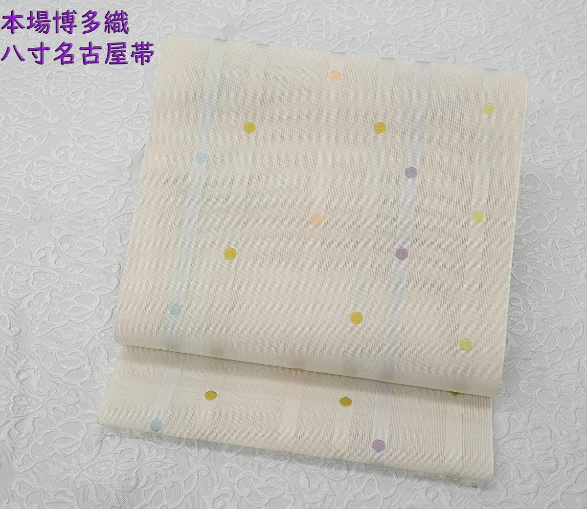 新品未仕立 夏物 博多帯 西村織物 紗織 八寸名古屋帯 クリーム地ドット 仕立込み
