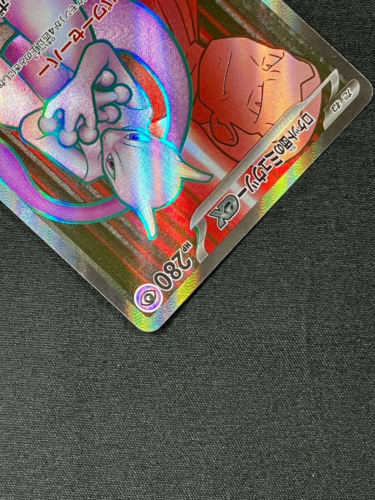 ポケモンカードゲーム ポケカ ロケット団のミュウツーex SR SV10-114
