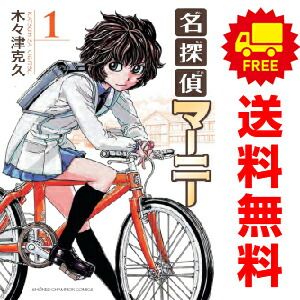 名探偵マーニー １～11巻 漫画 全巻セット 完結 少年チャンピオン・コミックス 木々津克久 秋田書店（少年コミック）
