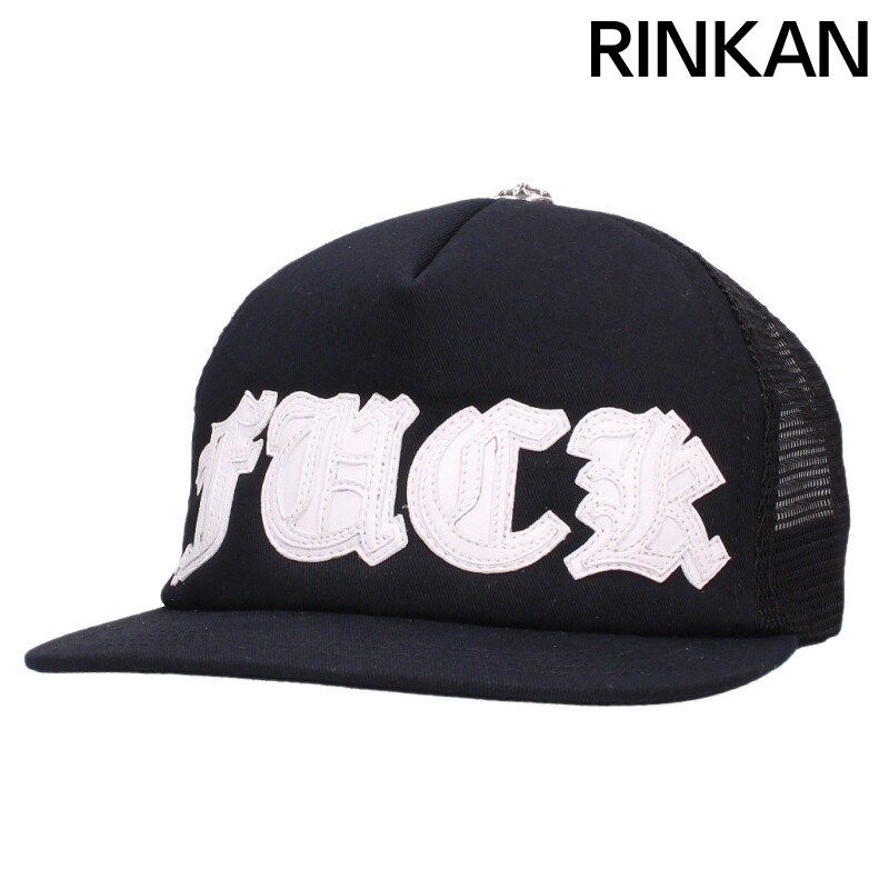 クロムハーツ TRUCKER CAP FUCKパッチクロスボール付メッシュ帽子 メンズ OS