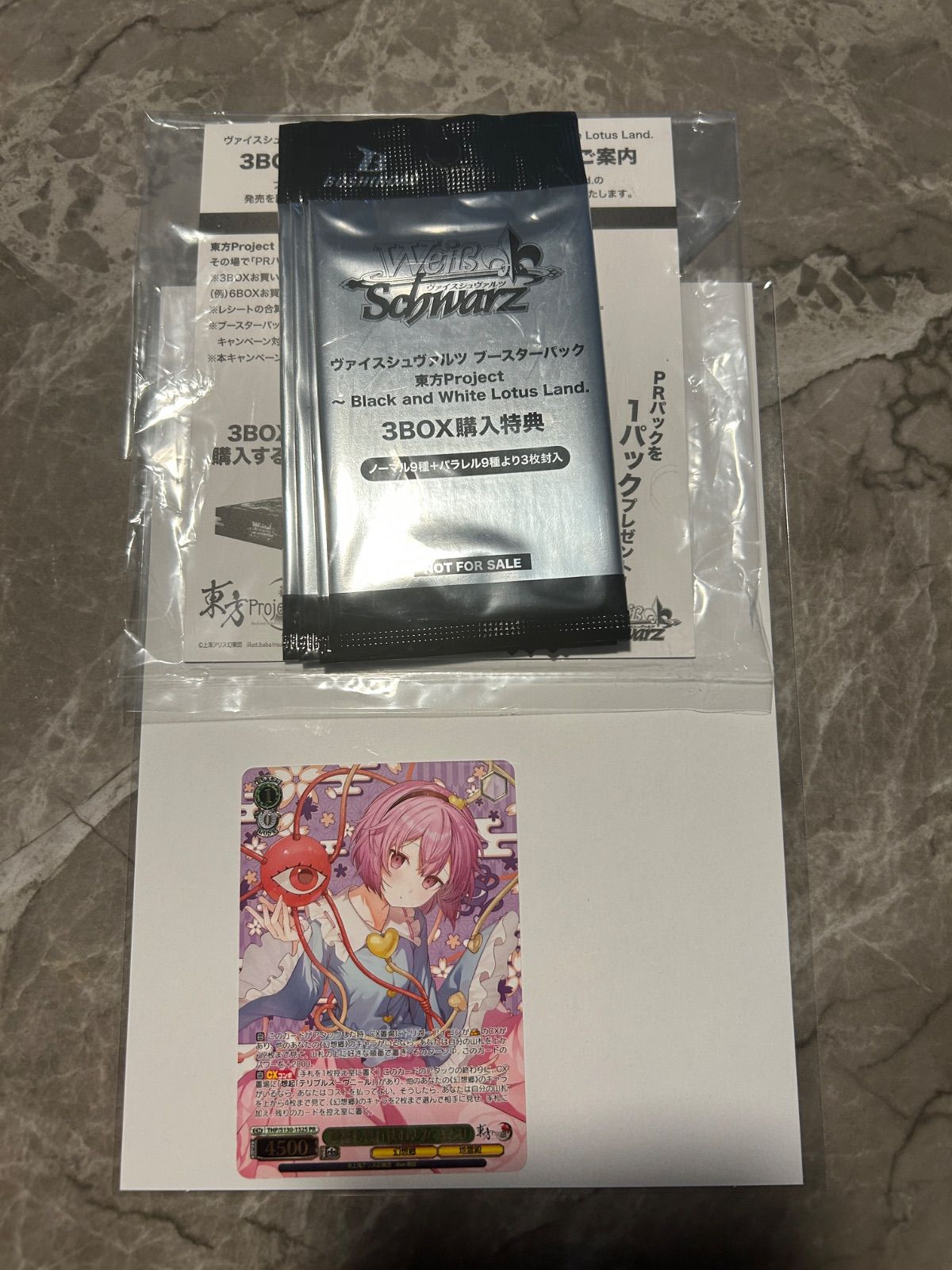 ヴァイスシュヴァルツ 東方Project 怨霊も恐れ怯む少女 さとり PR 3BOX 