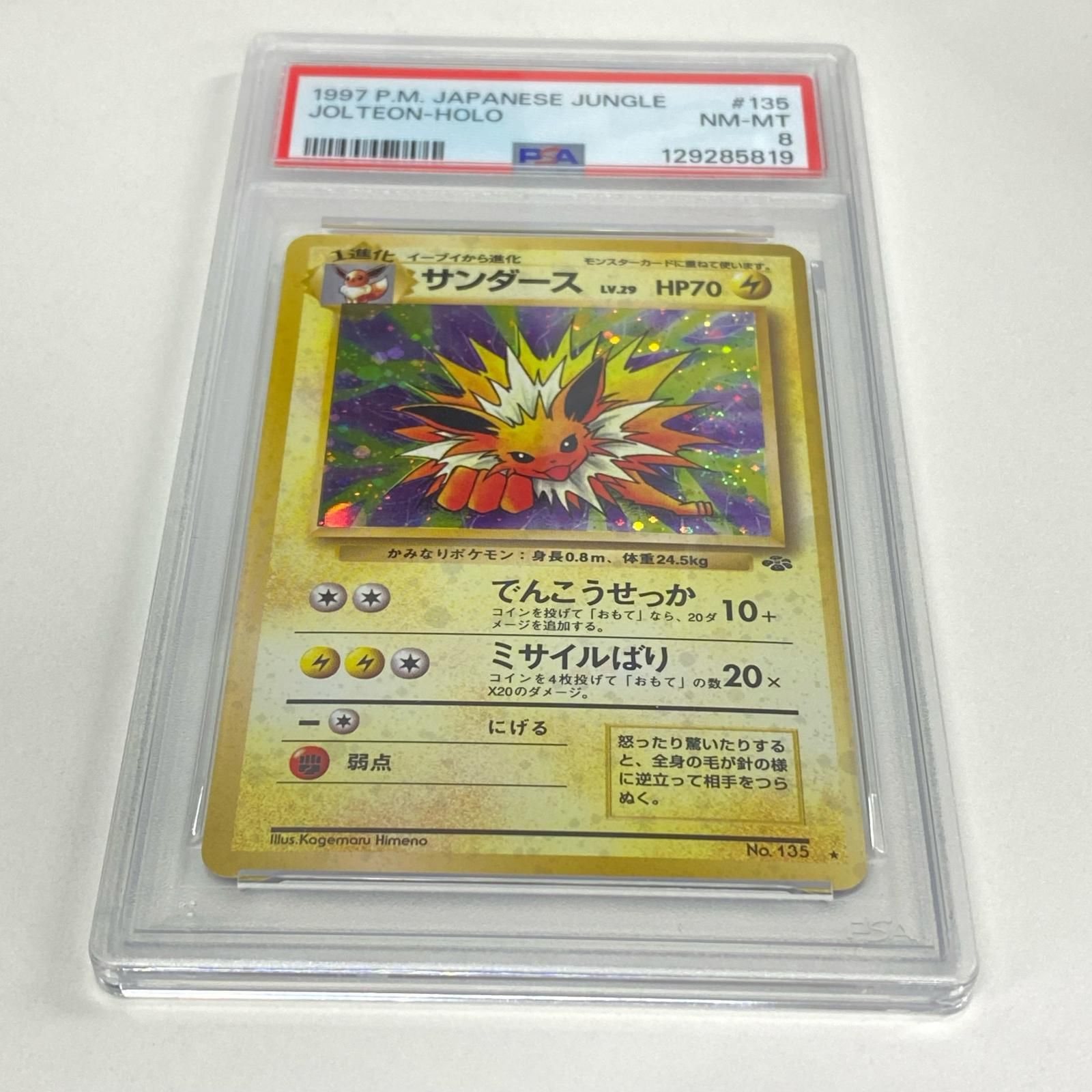 ポケモンカード トップサン サンダース No.135 トップサン ポケモン