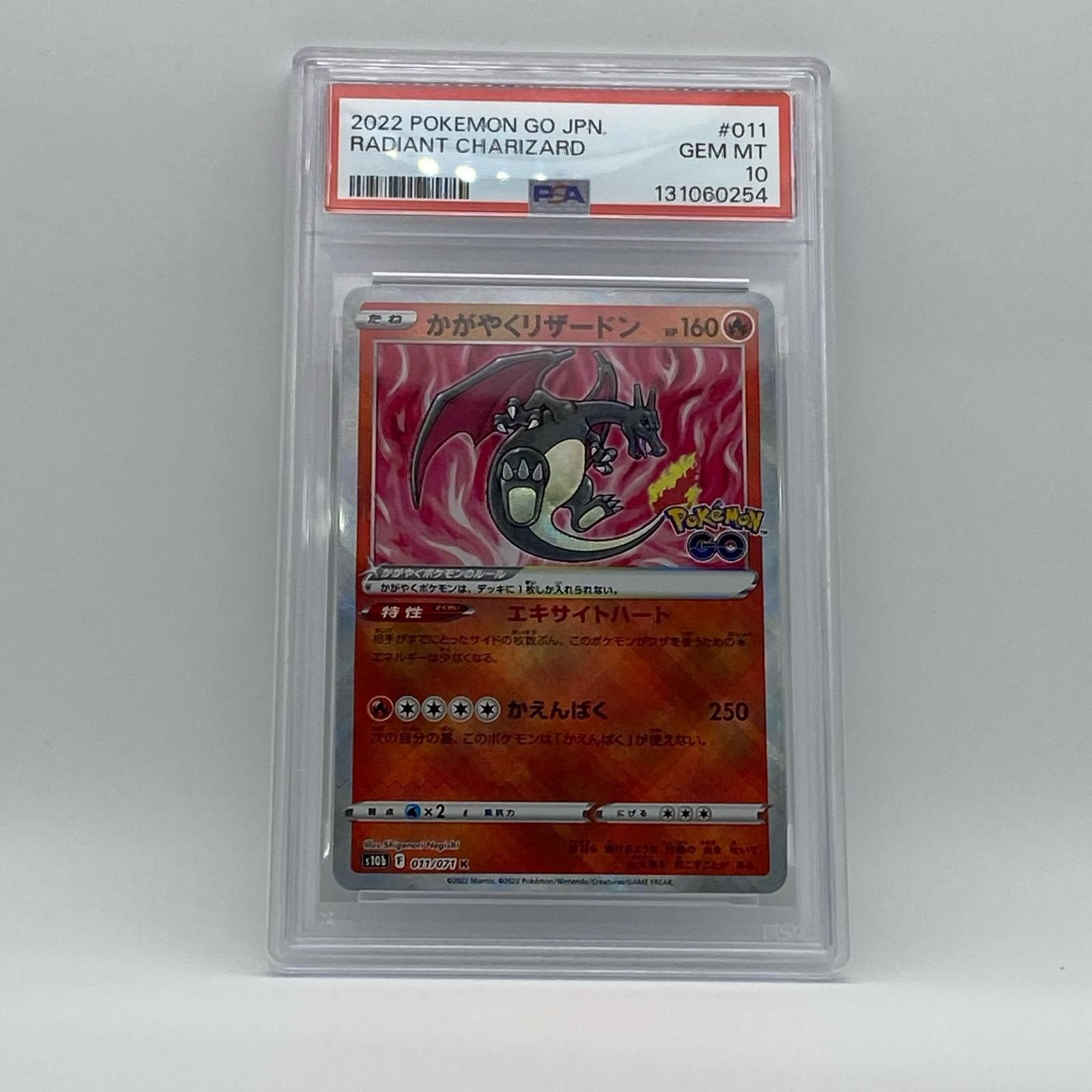 未使用 Pokemon ポケモン ポケモンカード かがやくリザードン PSA10 