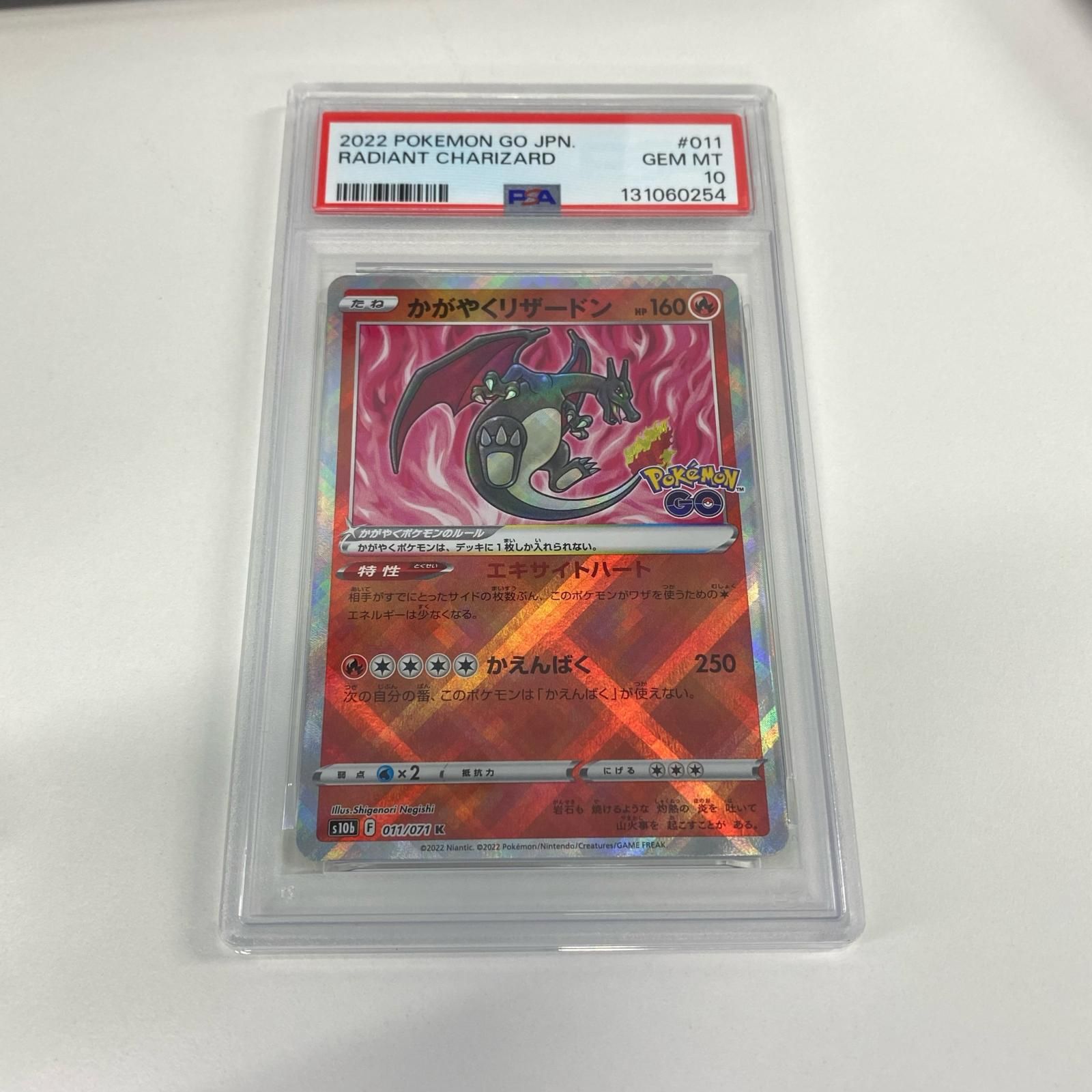 未使用 Pokemon ポケモン ポケモンカード かがやくリザードン PSA10 