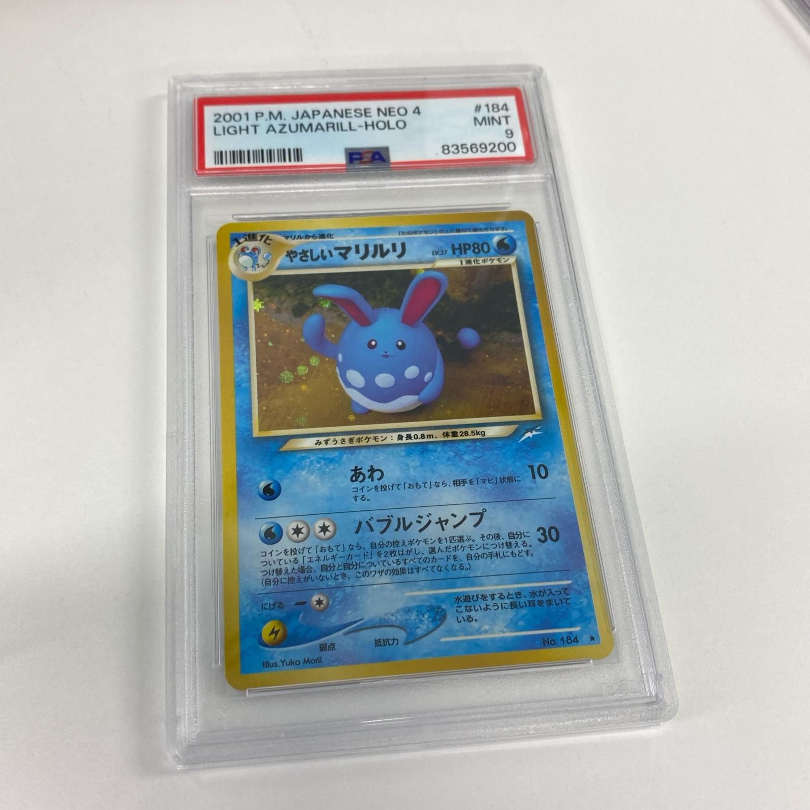 極美品 Pokemon ポケモン ポケモンカード やさしいマリルリ 旧裏 PSA9
