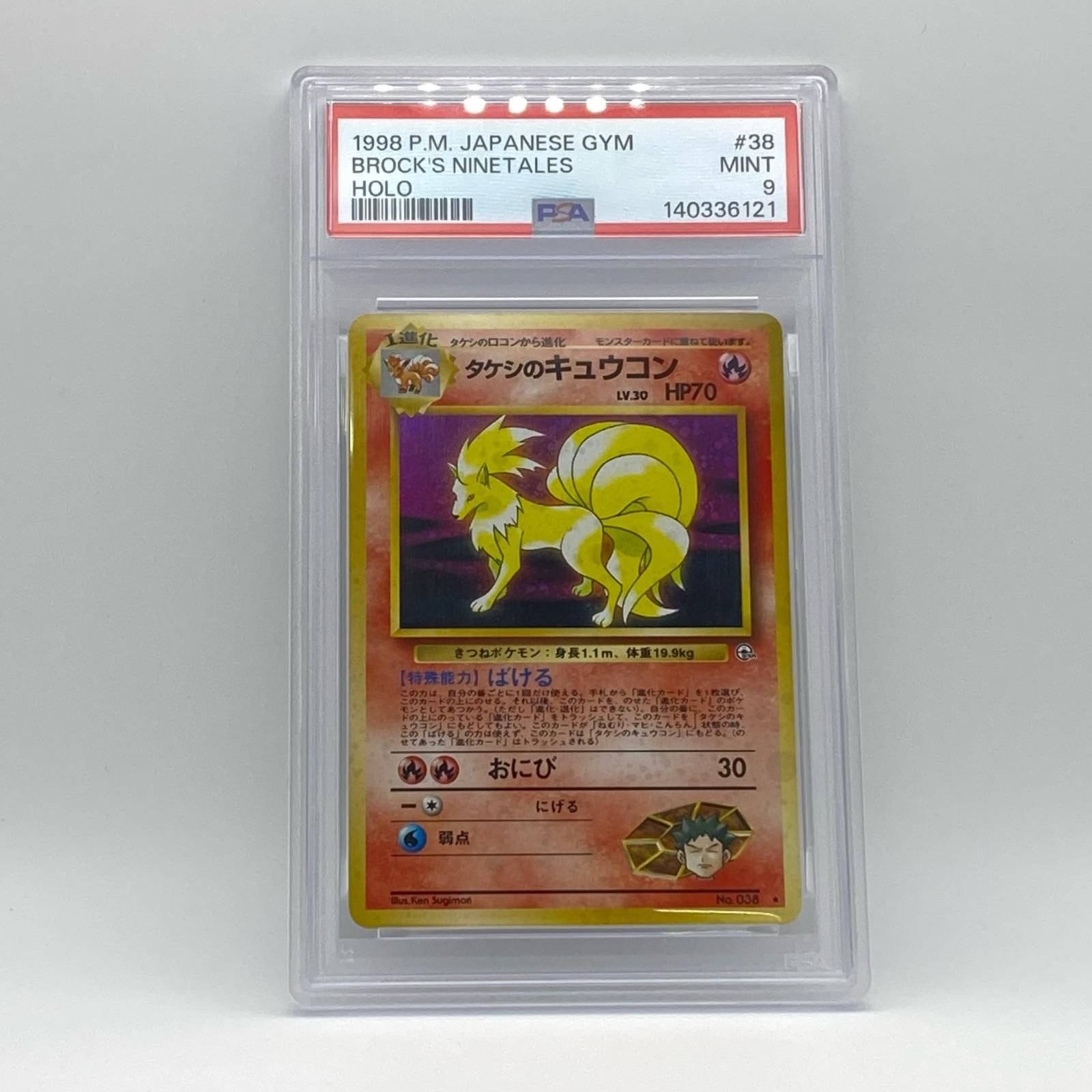 極美品 Pokemon ポケモン ポケモンカード タケシのキュウコン 旧裏