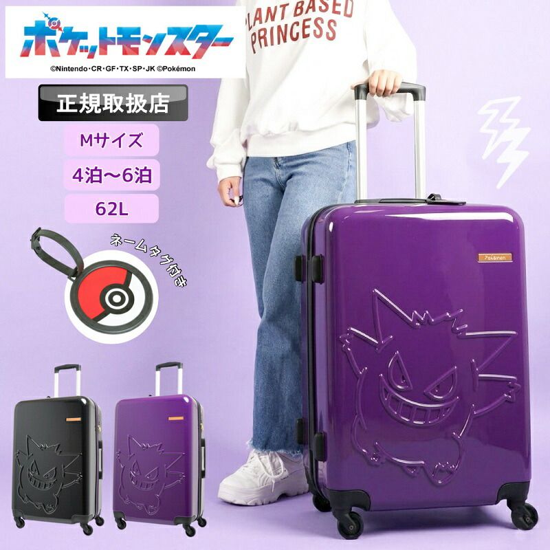 新品 スーツケース ゲンガー ポケモン ポケットモンスター POKEMON かわいい ダイヤルロック Ｍサイズ キャリーケース 修学旅行 TSロック 62L PK-0908-60 旅行 国内旅行 海外旅行 林間学校 4泊 5泊 6泊 キャラクター キッズ 子供