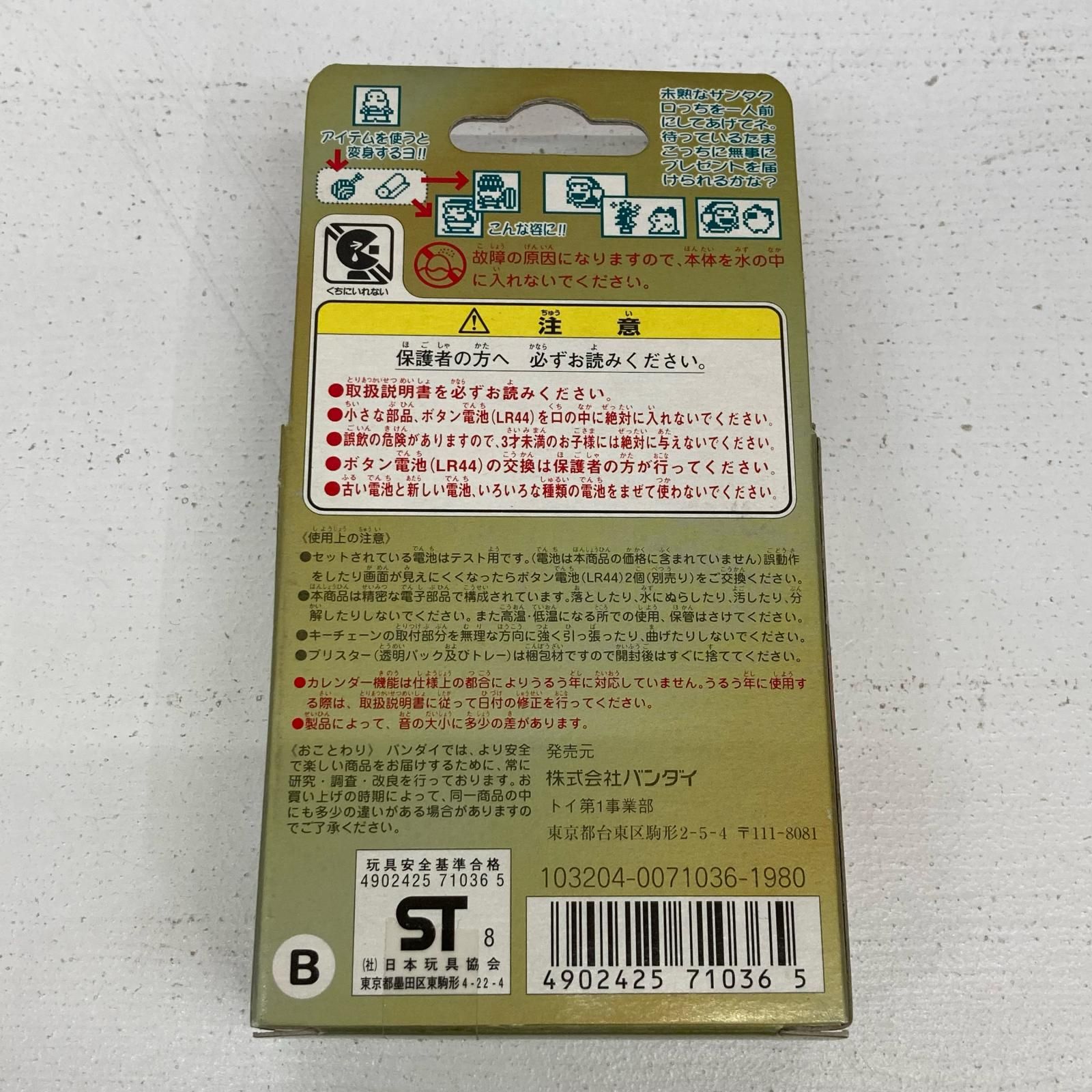 イオン広店】 サンタクロっちのたまごっち 緑 たまごっち 【722