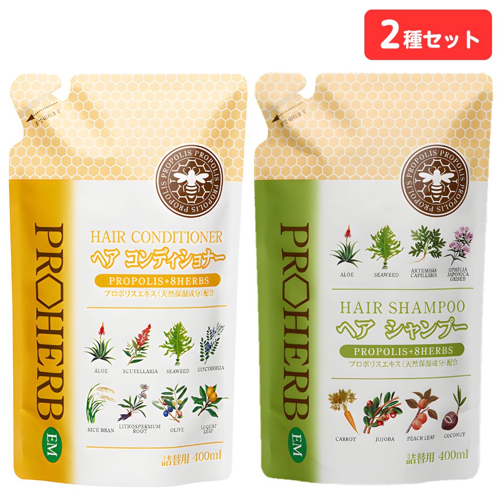【いかだい 様専用】プロハーブ EM ヘアシャンプー & コンディショナー 詰替用 各400ml 各4個 計8個セット